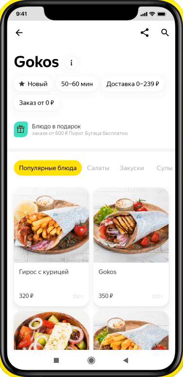 Приложение Яндекс еда