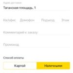 Приложение Яндекс еда - оплата