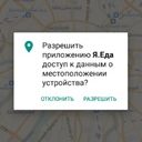Яндекс еда приложение