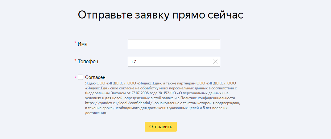 Работать курьером со скольки лет. Яндекс еда заявка. Анкета Яндекс еда. Анкета заполнить Яндекс еды. Заявка на курьера Яндекс еда.