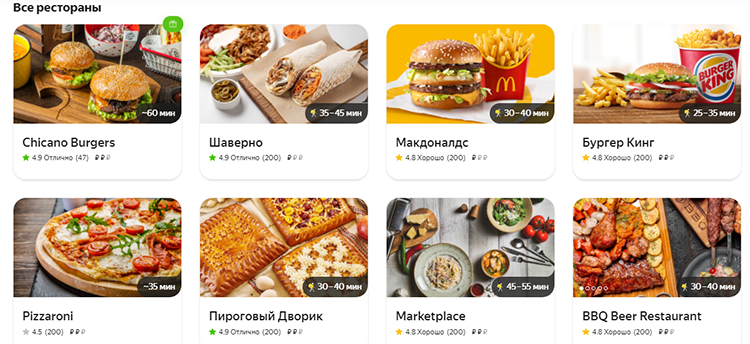 Рестораны в Яндекс еде